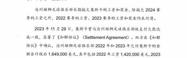 华体会HTH-奥斯卡发律师函谴责沧州 要求支付约153万元欠薪