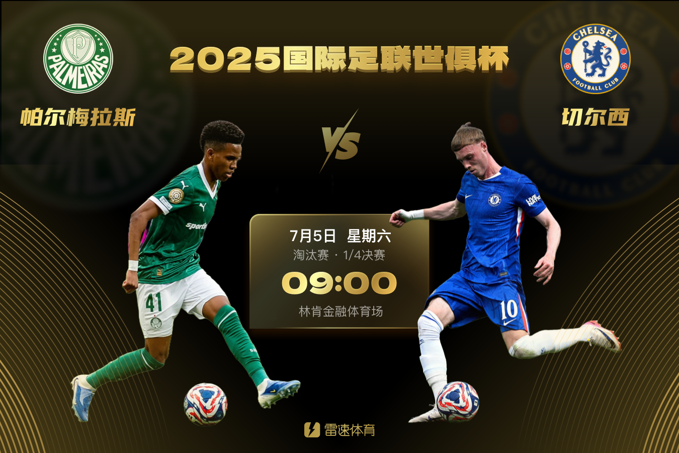 1:4决赛-帕尔梅拉斯vs切尔西.png